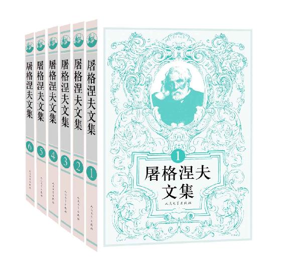 屠格涅夫文集：全6册