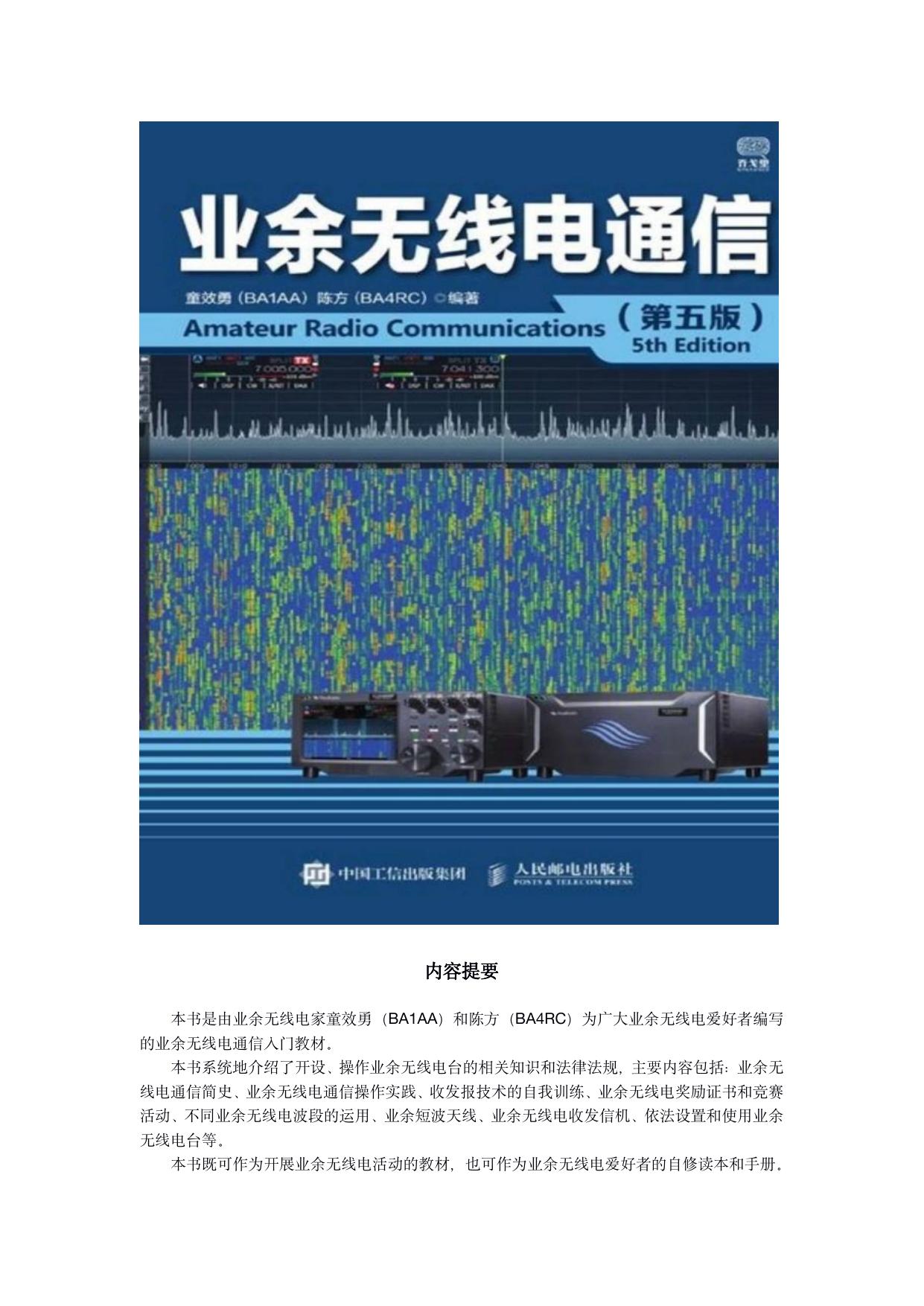 业余无线电通信