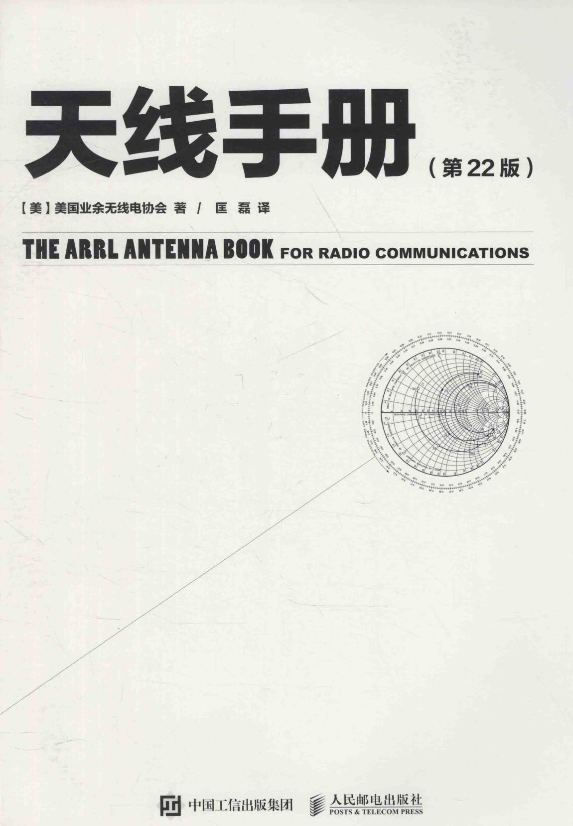 天线手册（22版）